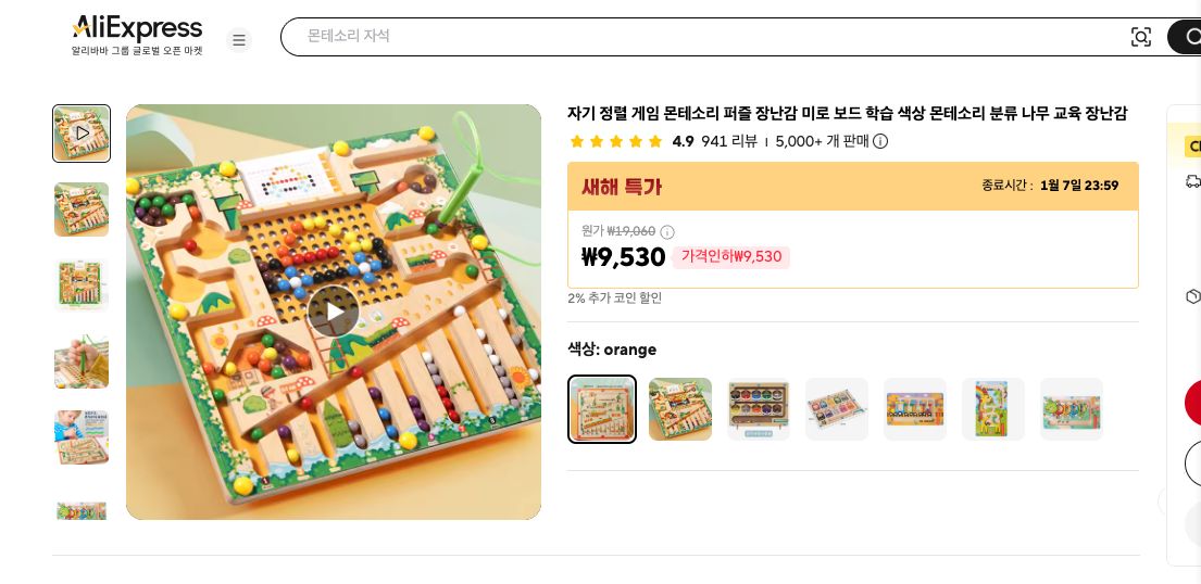 알리익스프레스 가격 캡쳐