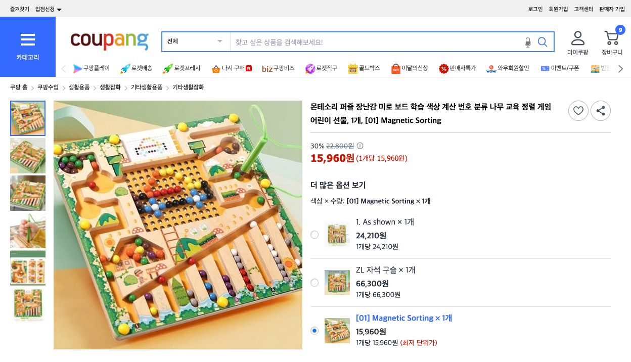 쿠팡 가격 캡쳐