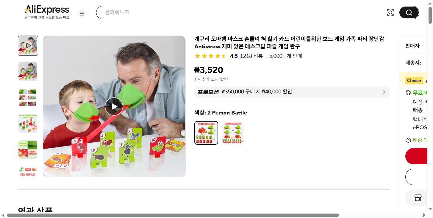 알리익스프레스 가격 캡쳐