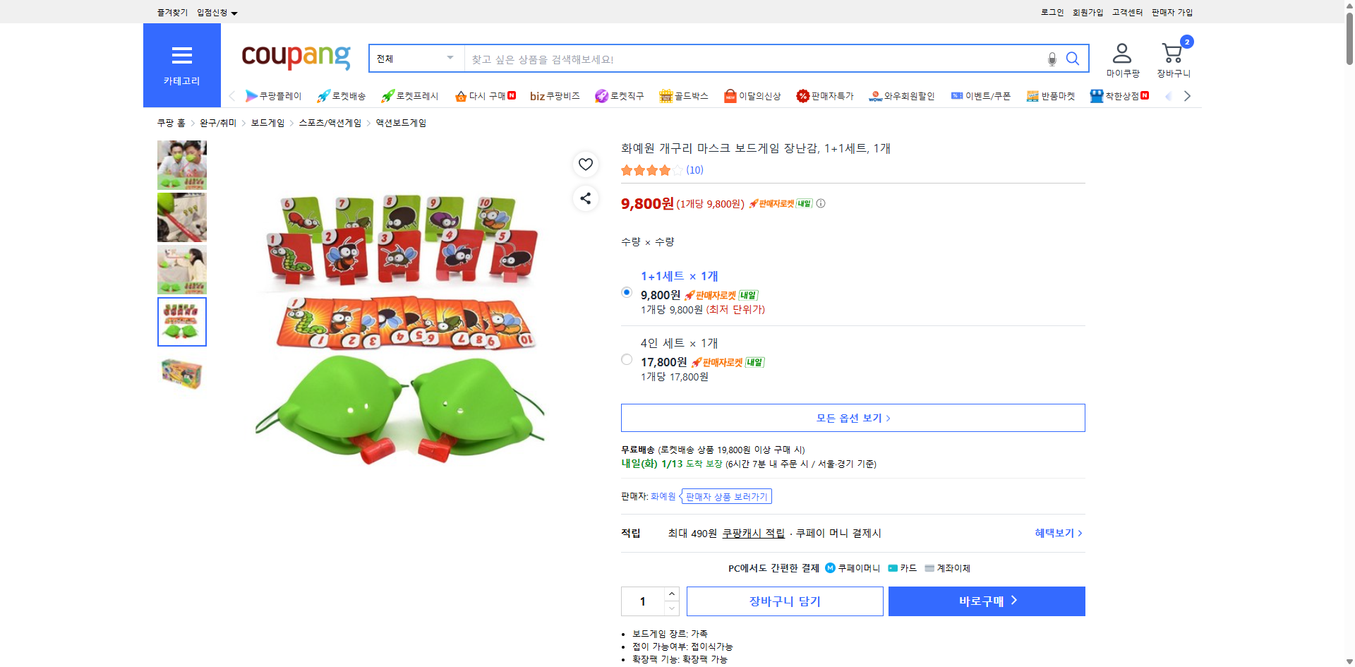 쿠팡 가격 캡쳐