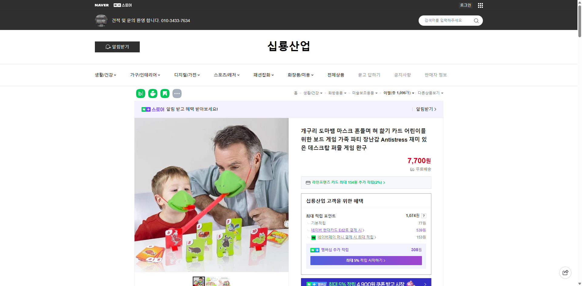 네이버쇼핑 가격 캡쳐