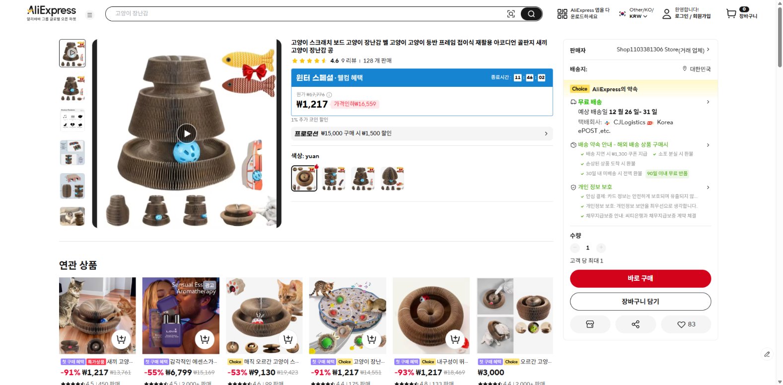 알리익스프레스 가격 캡쳐