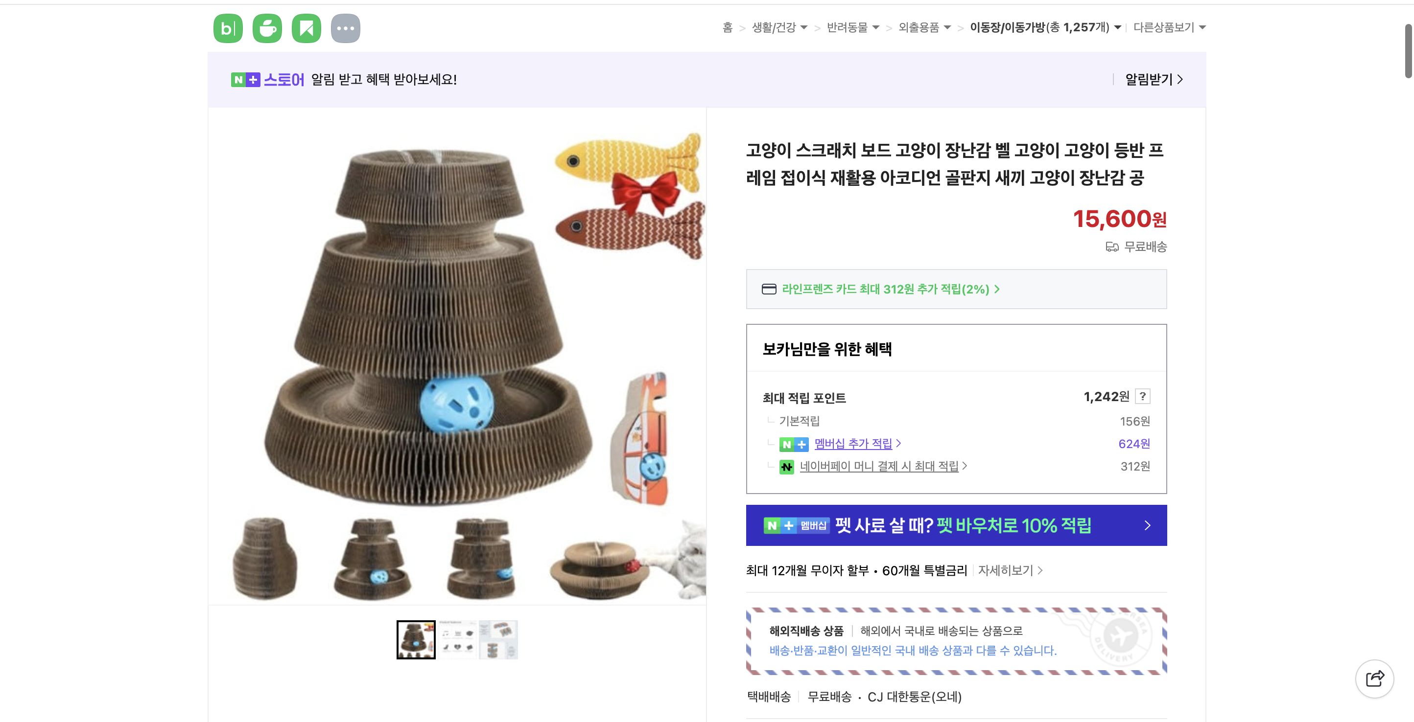 네이버쇼핑 가격 캡쳐