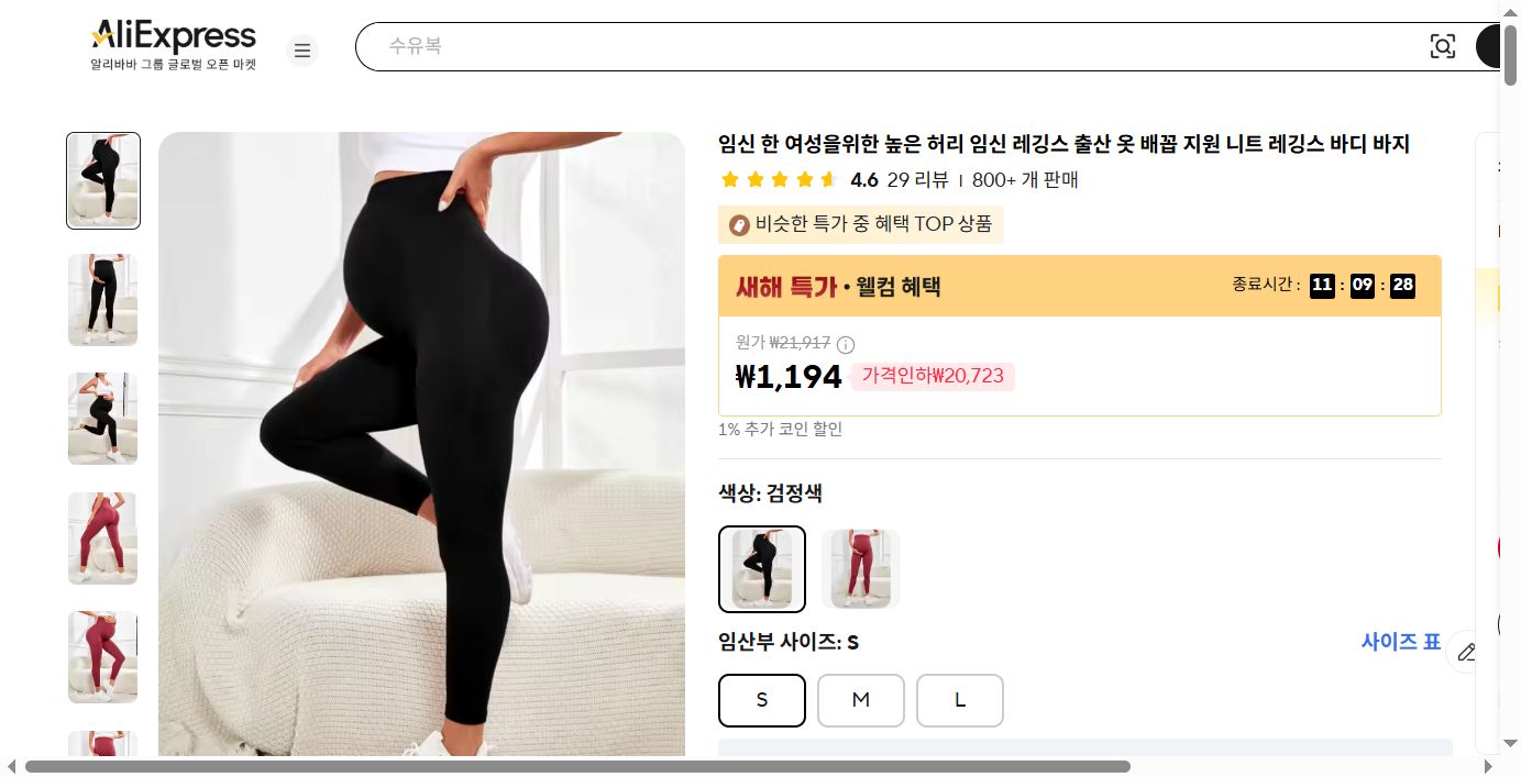 알리익스프레스 가격 캡쳐