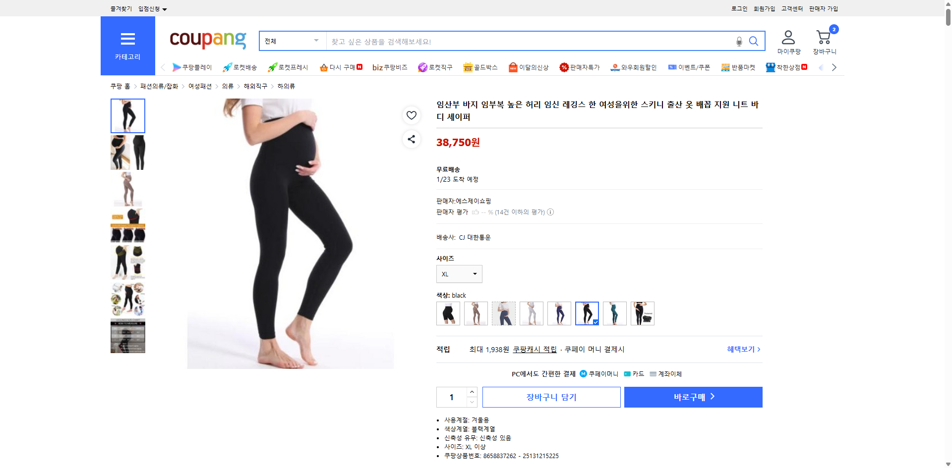 쿠팡 가격 캡쳐