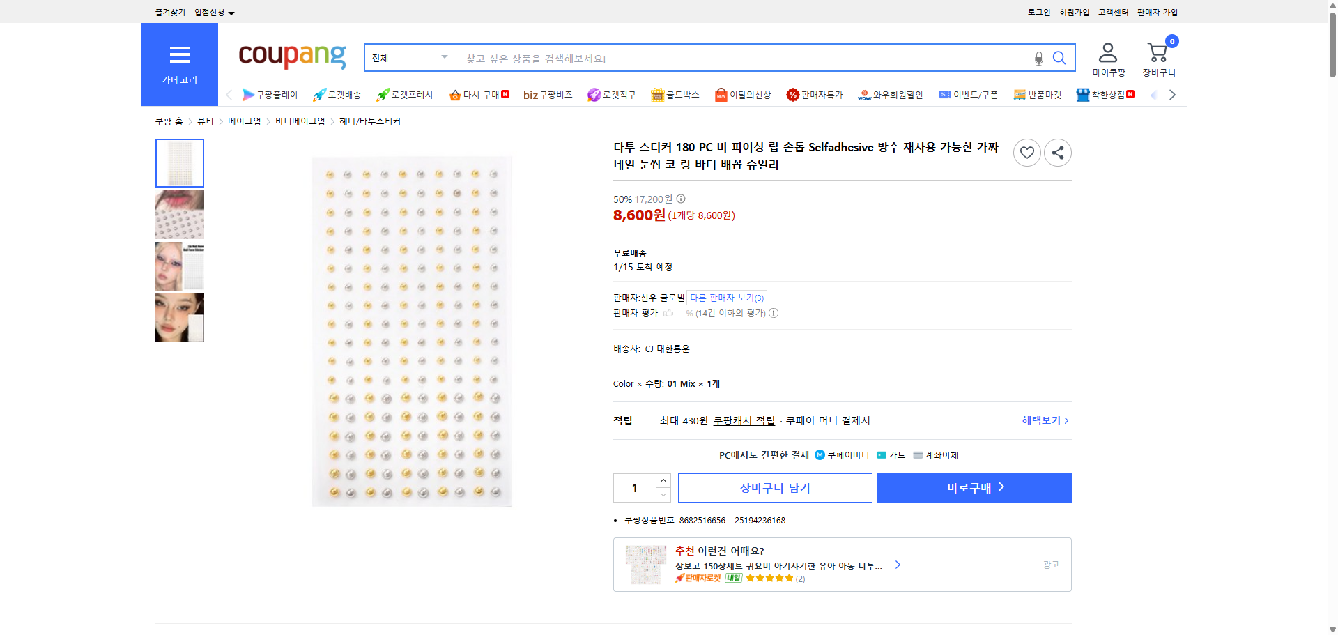 쿠팡 가격 캡쳐