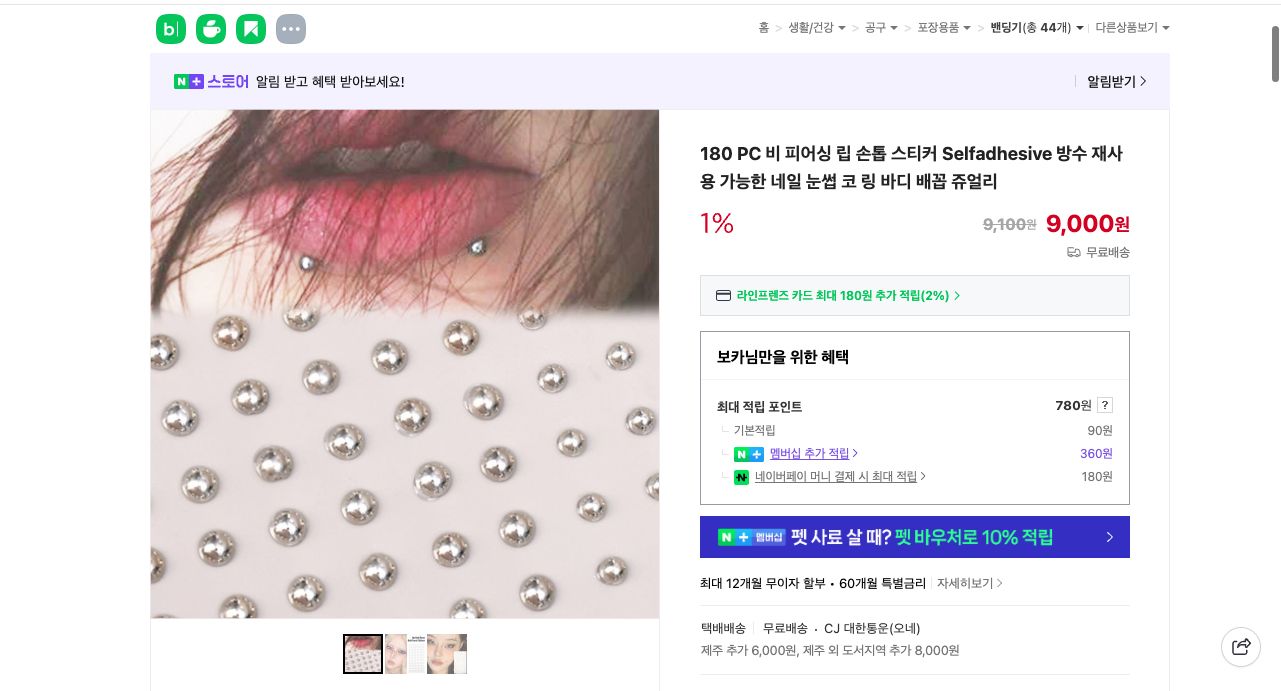 네이버쇼핑 가격 캡쳐