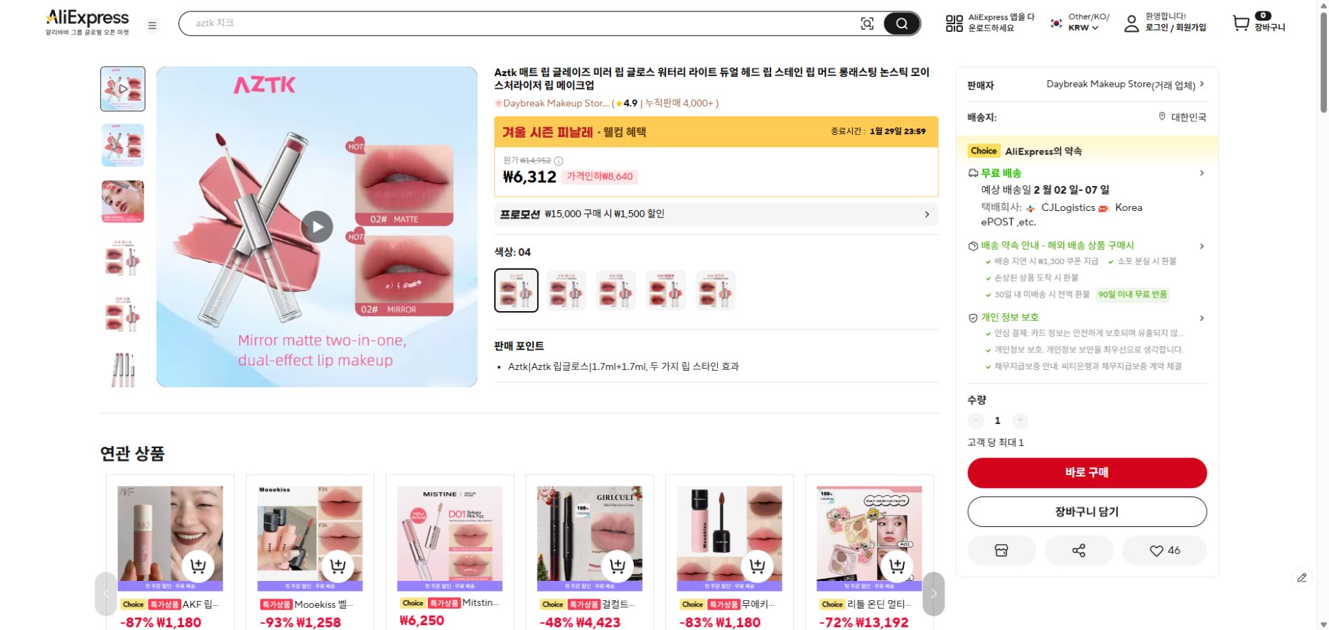 알리익스프레스 가격 캡쳐