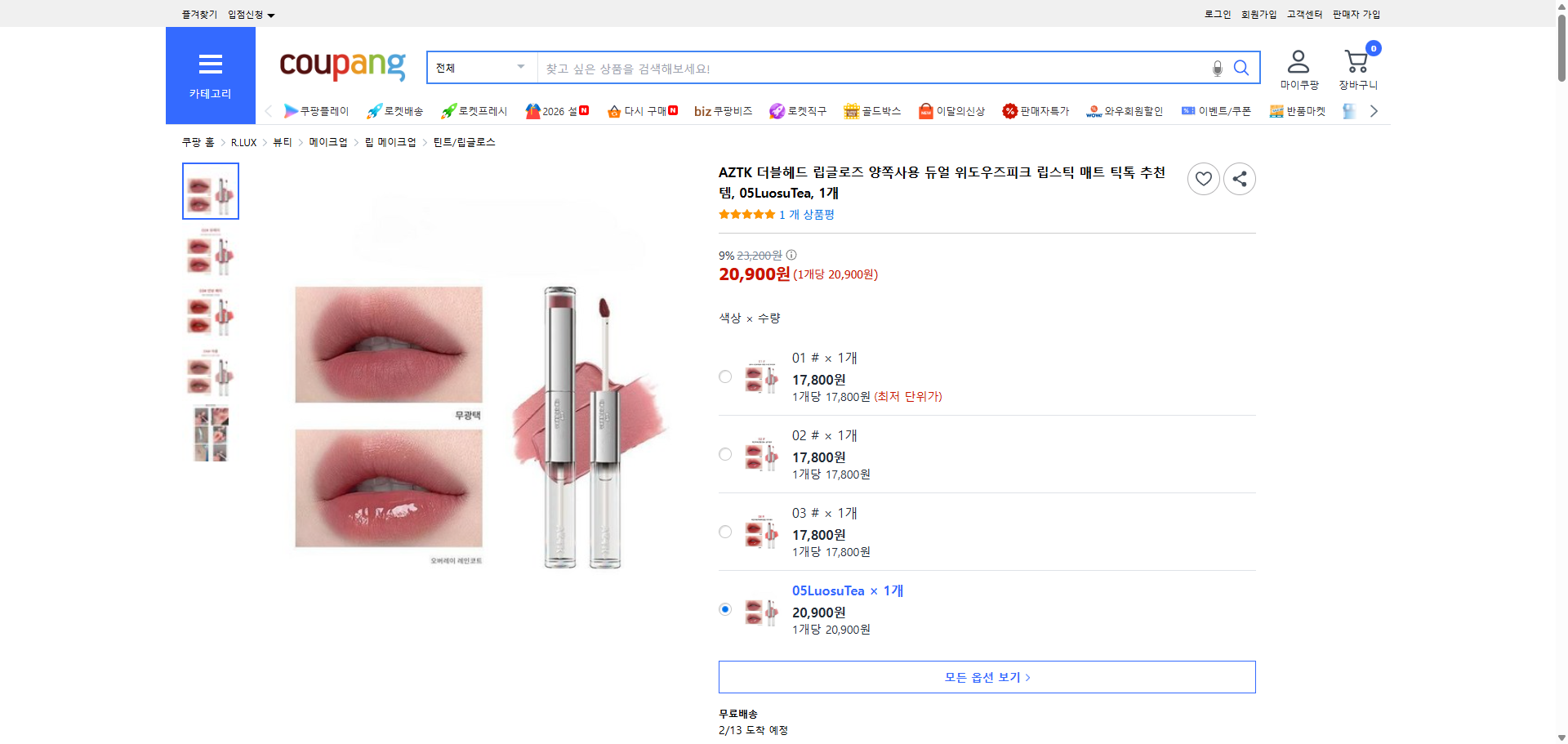 쿠팡 가격 캡쳐