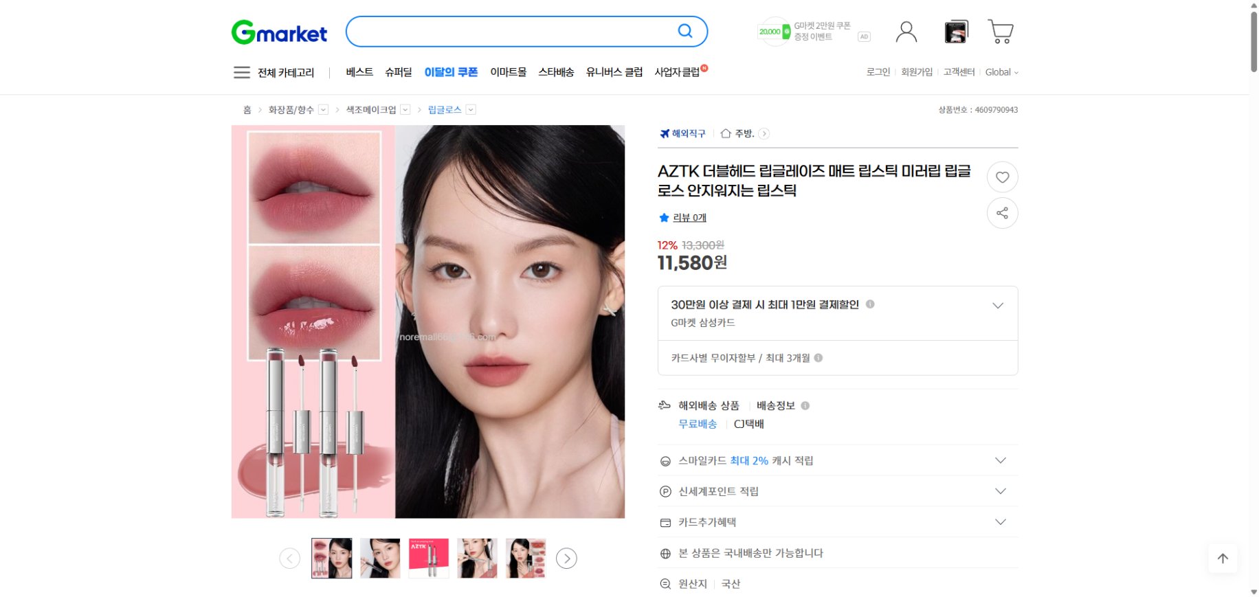 네이버쇼핑 가격 캡쳐