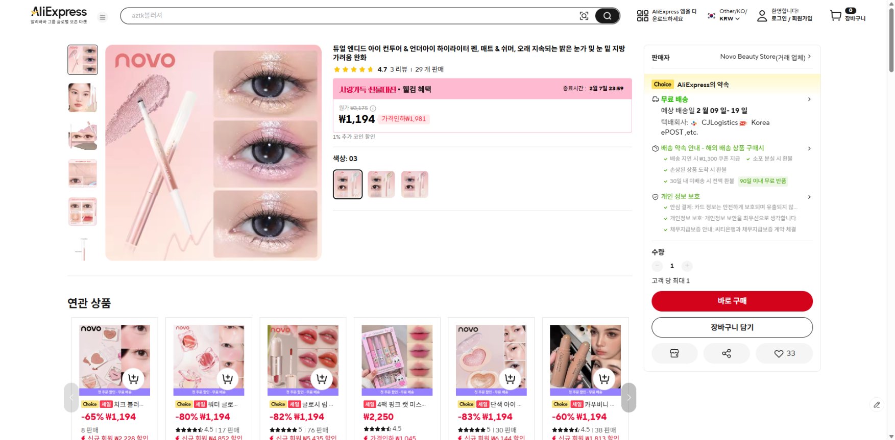 알리익스프레스 가격 캡쳐