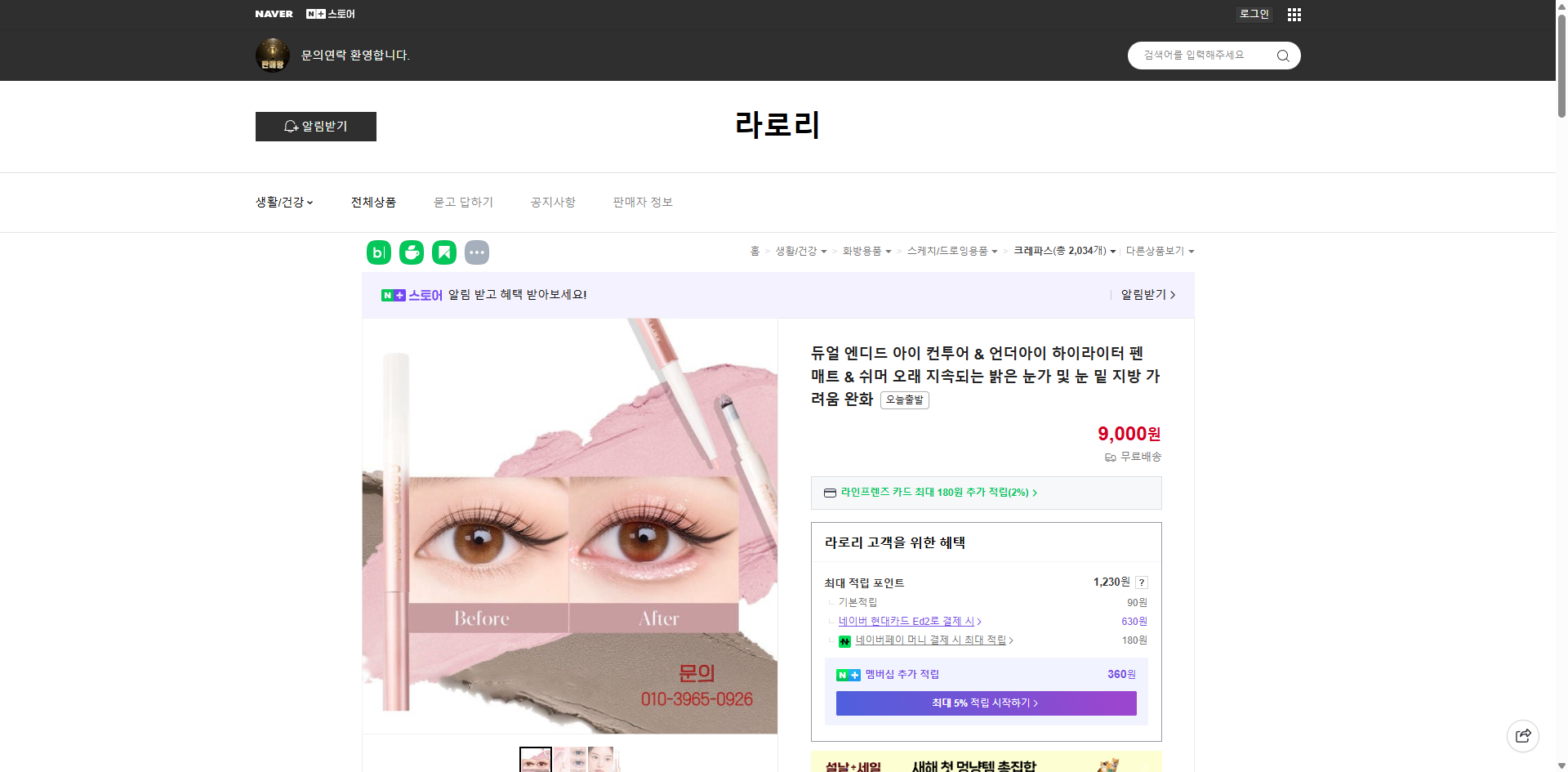 네이버쇼핑 가격 캡쳐