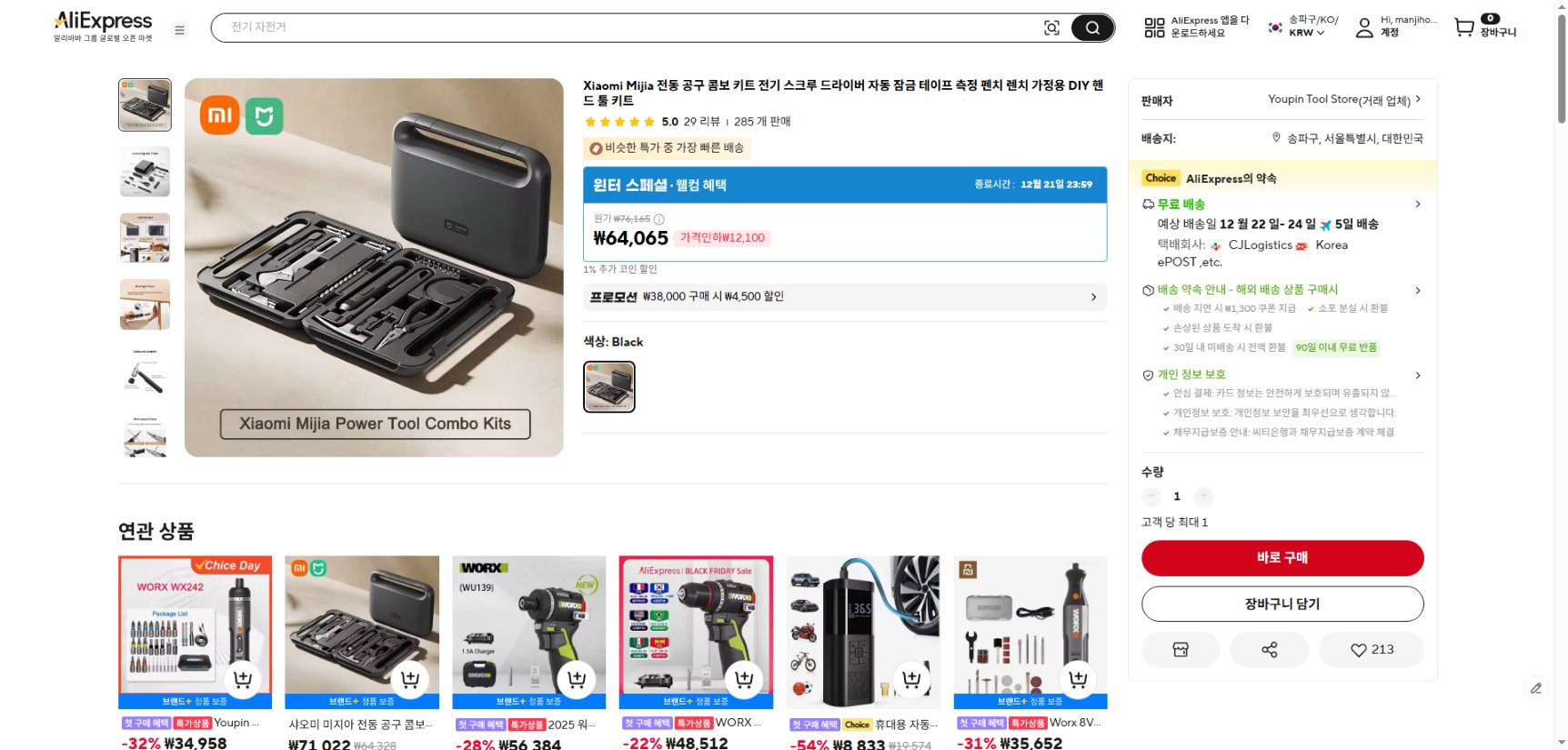 알리익스프레스 가격 캡쳐