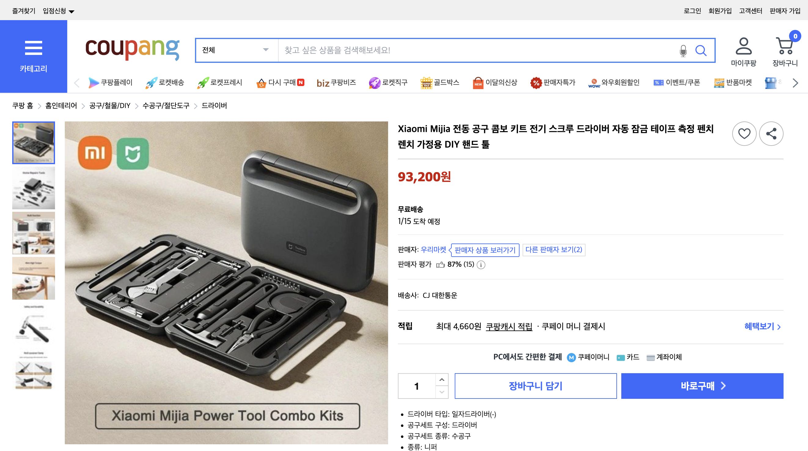 쿠팡 가격 캡쳐