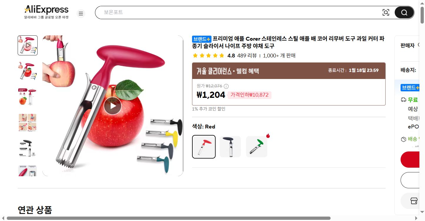 알리익스프레스 가격 캡쳐