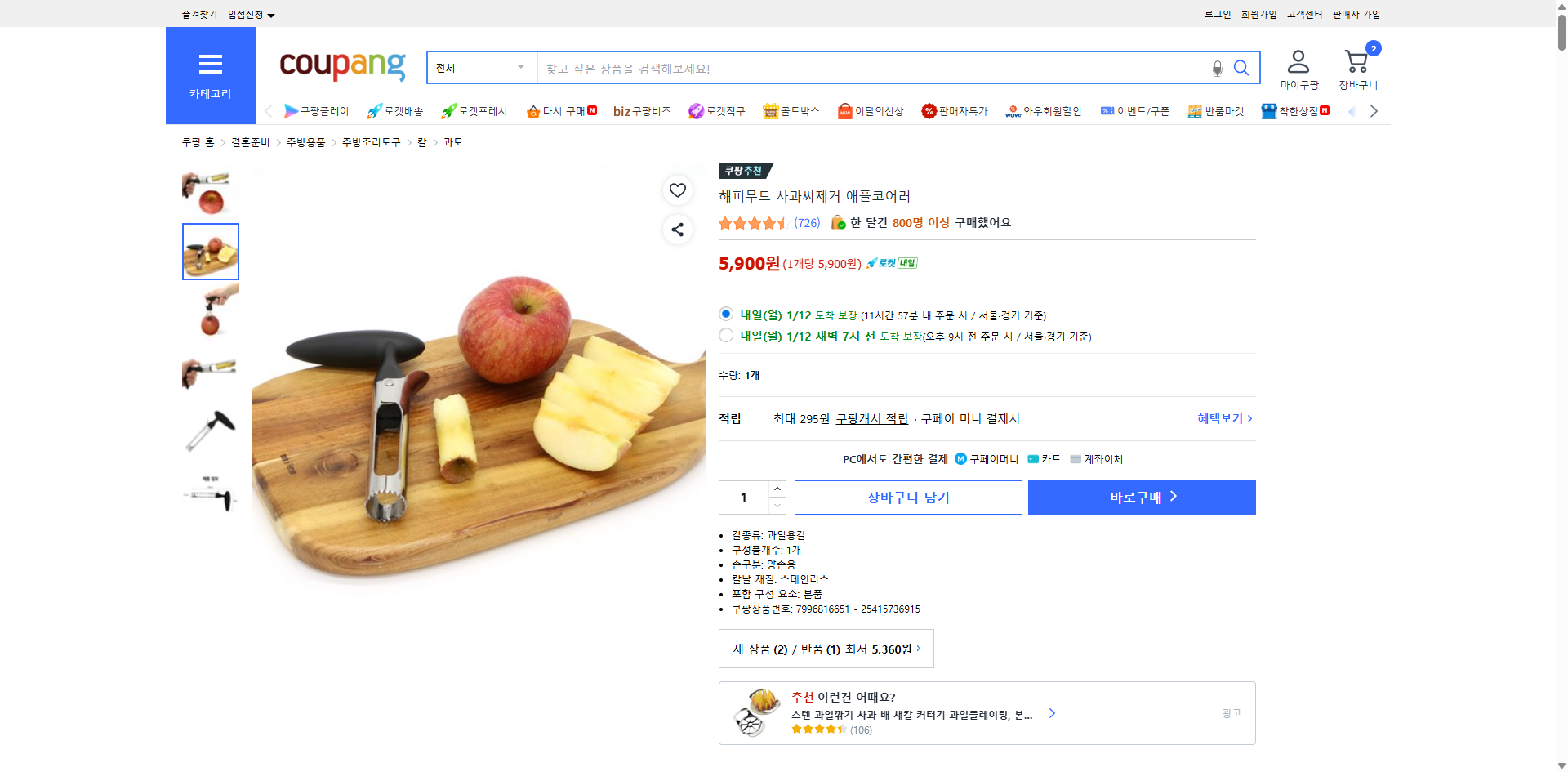 쿠팡 가격 캡쳐