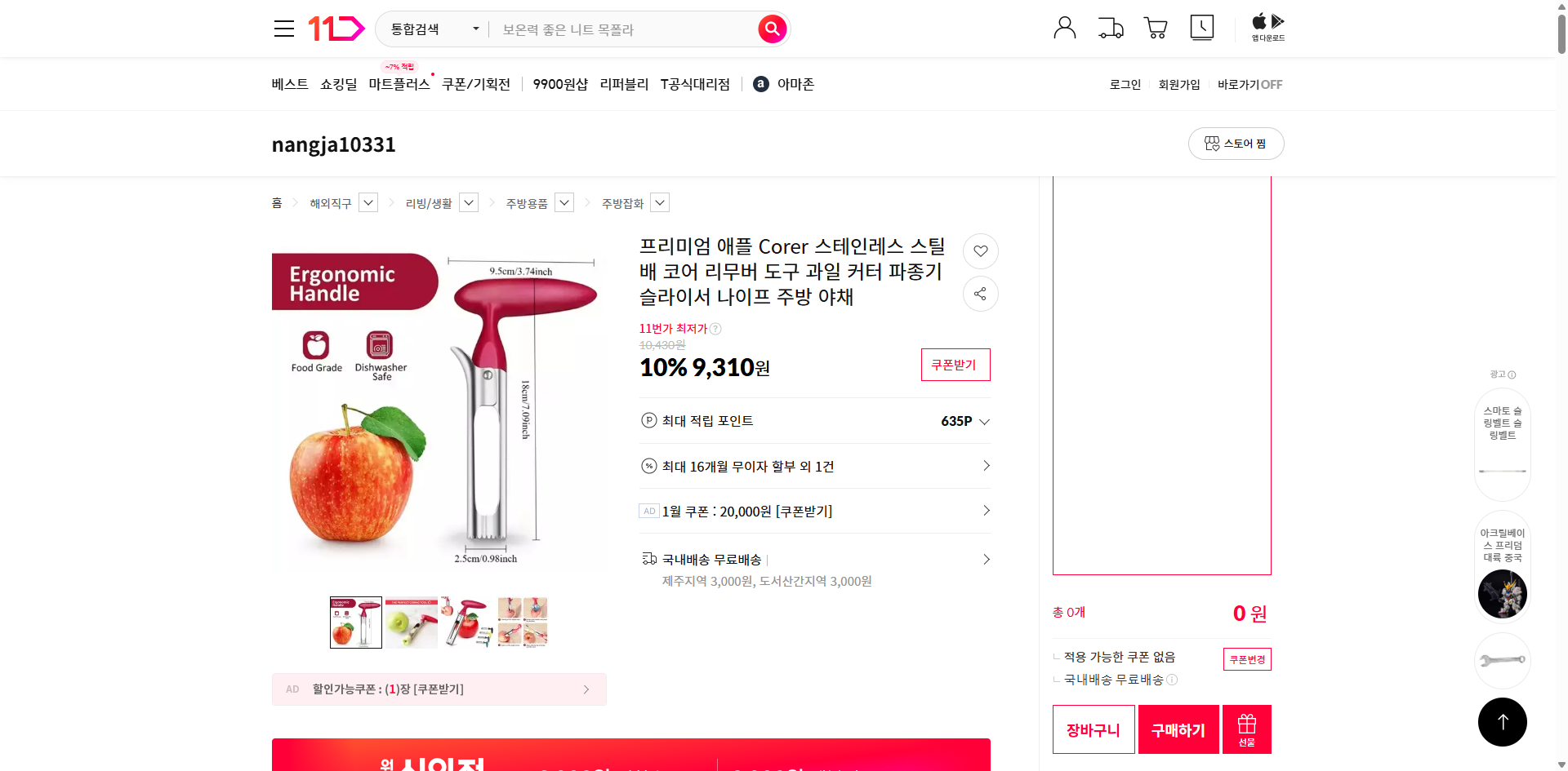 네이버쇼핑 가격 캡쳐