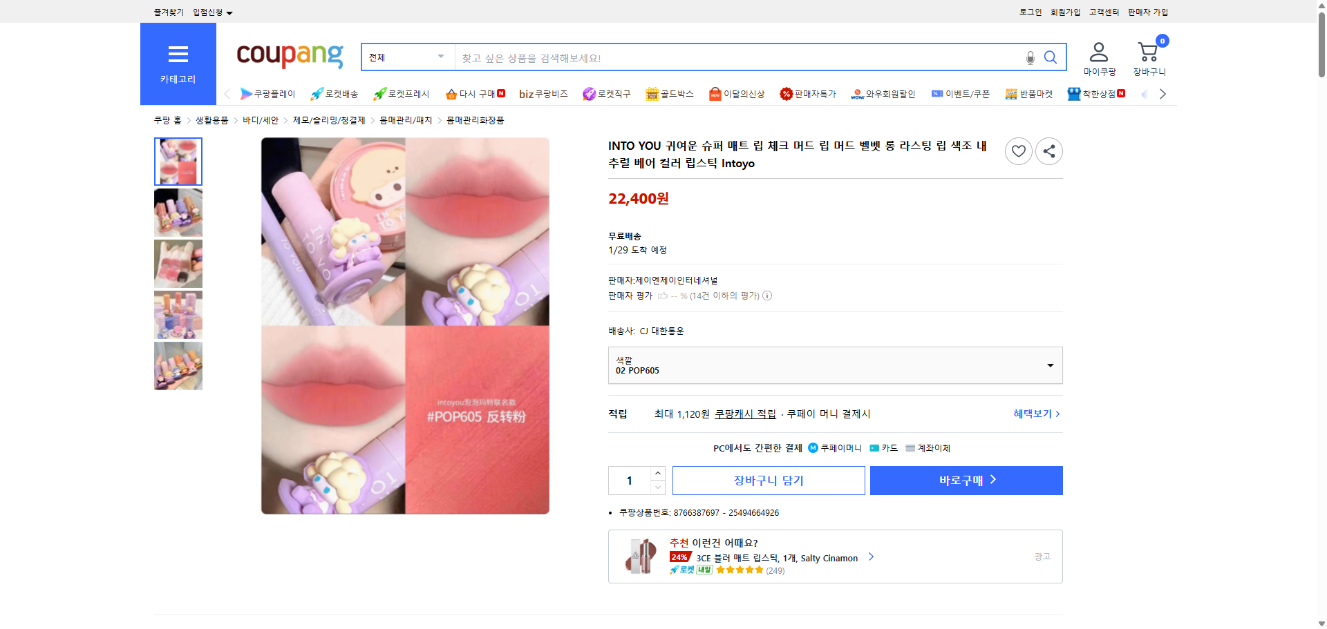 쿠팡 가격 캡쳐