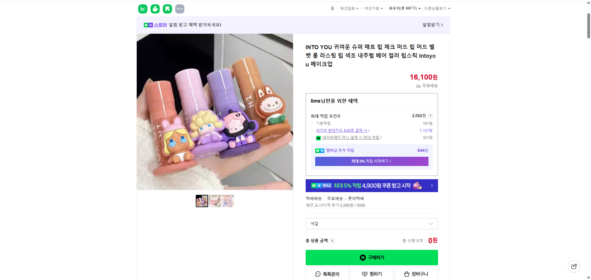 네이버쇼핑 가격 캡쳐