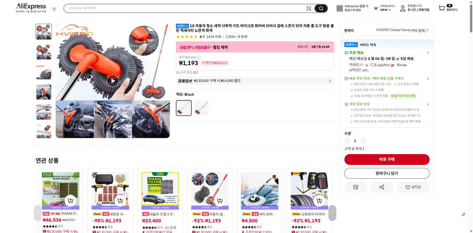 알리익스프레스 가격 캡쳐