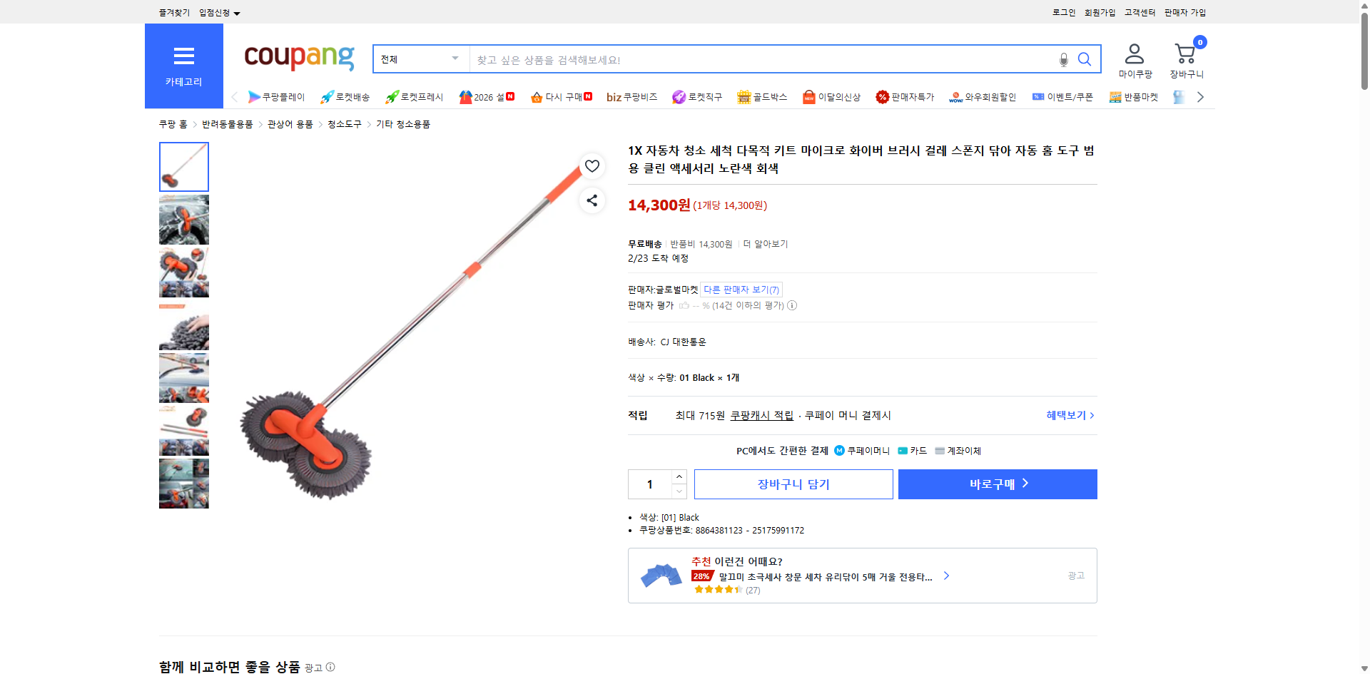 쿠팡 가격 캡쳐