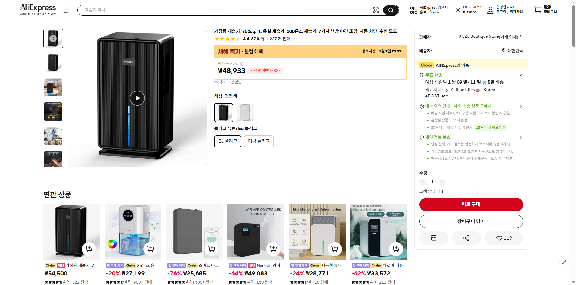 알리익스프레스 가격 캡쳐