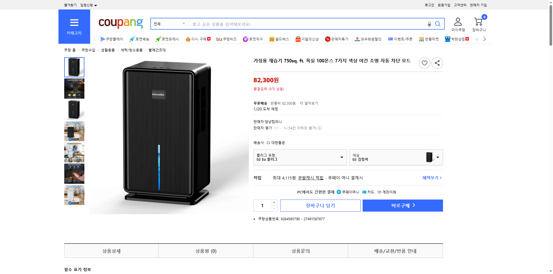 쿠팡 가격 캡쳐