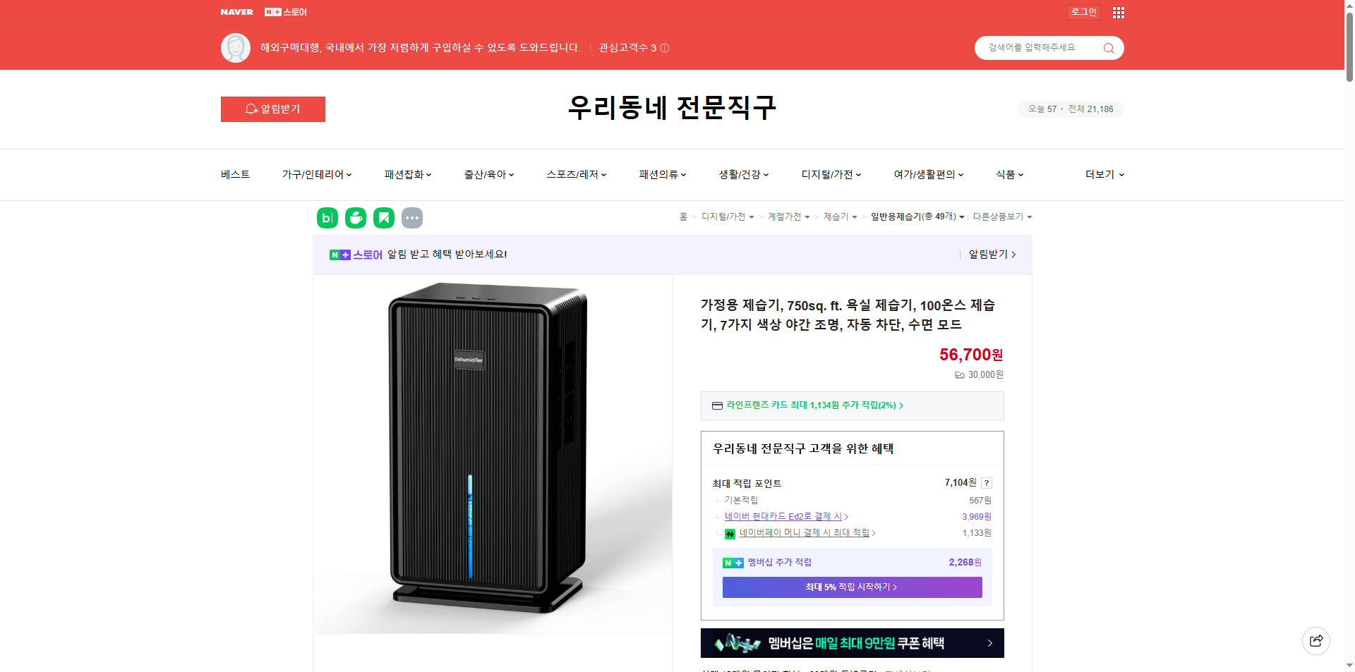 네이버쇼핑 가격 캡쳐