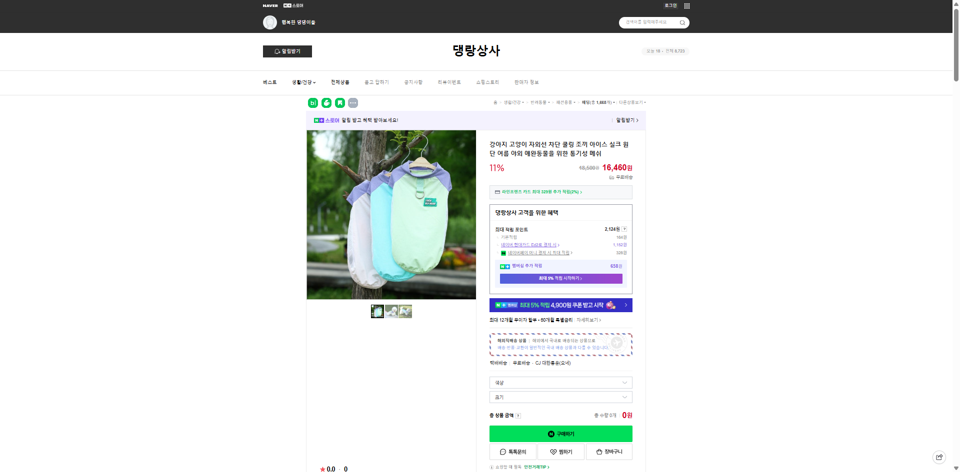 네이버쇼핑 가격 캡쳐