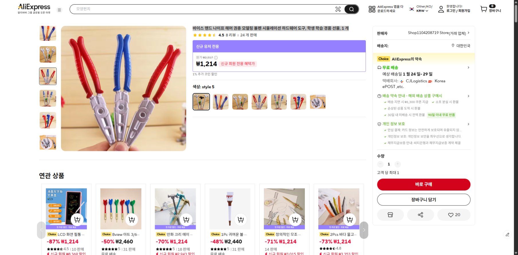 알리익스프레스 가격 캡쳐