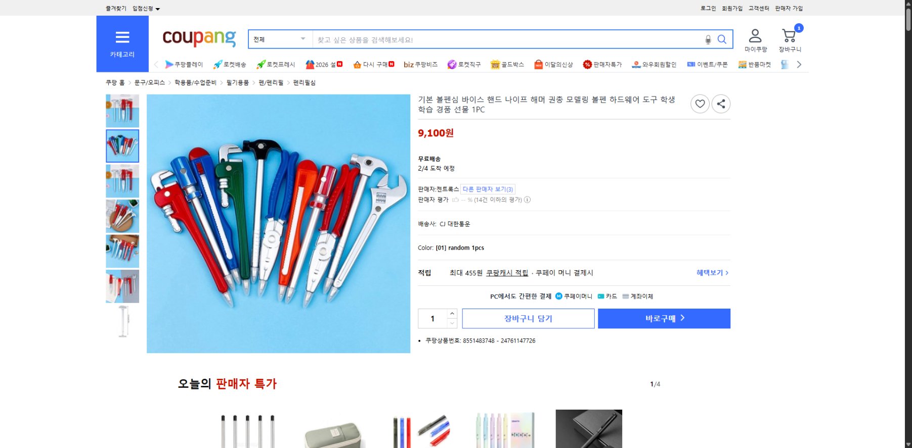 쿠팡 가격 캡쳐