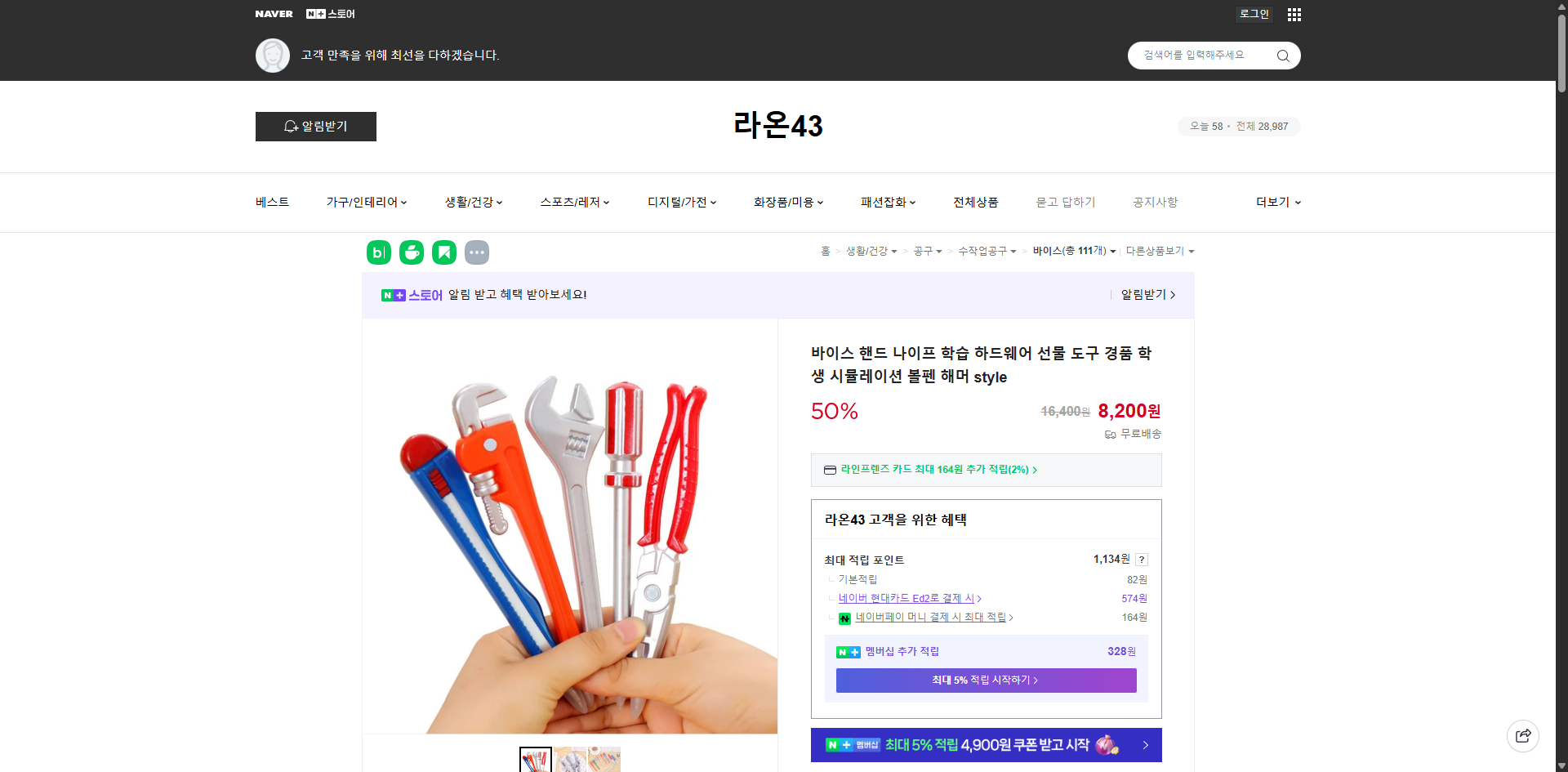 네이버쇼핑 가격 캡쳐