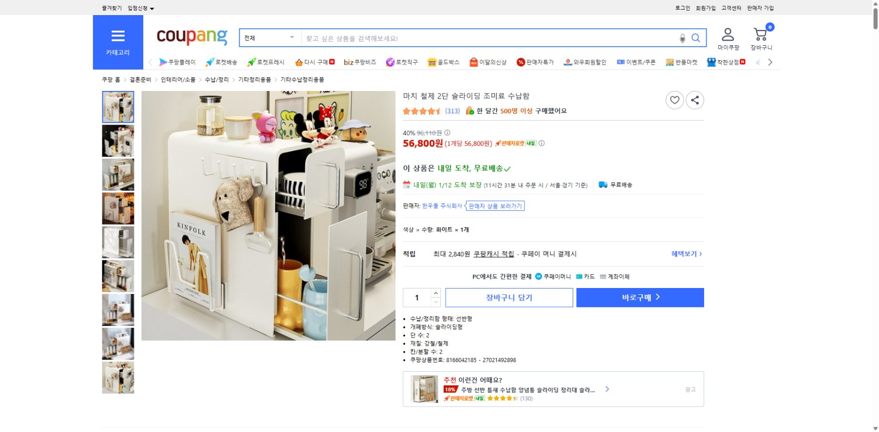 쿠팡 가격 캡쳐