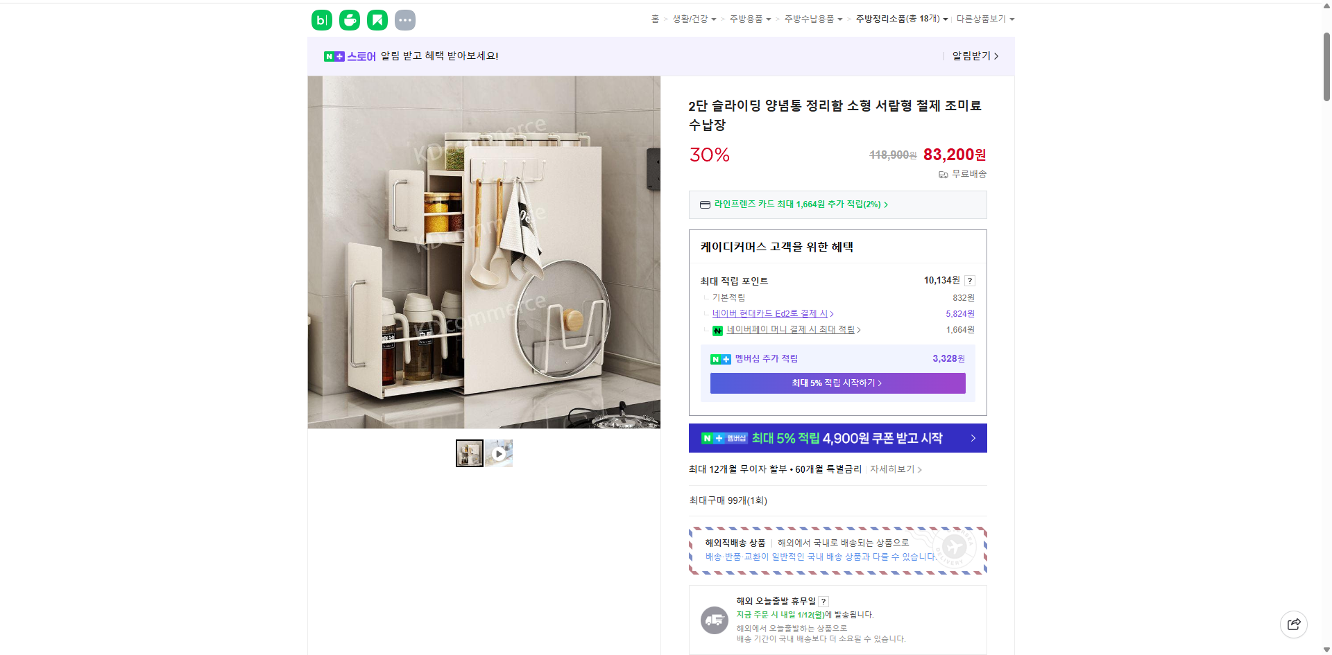 네이버쇼핑 가격 캡쳐