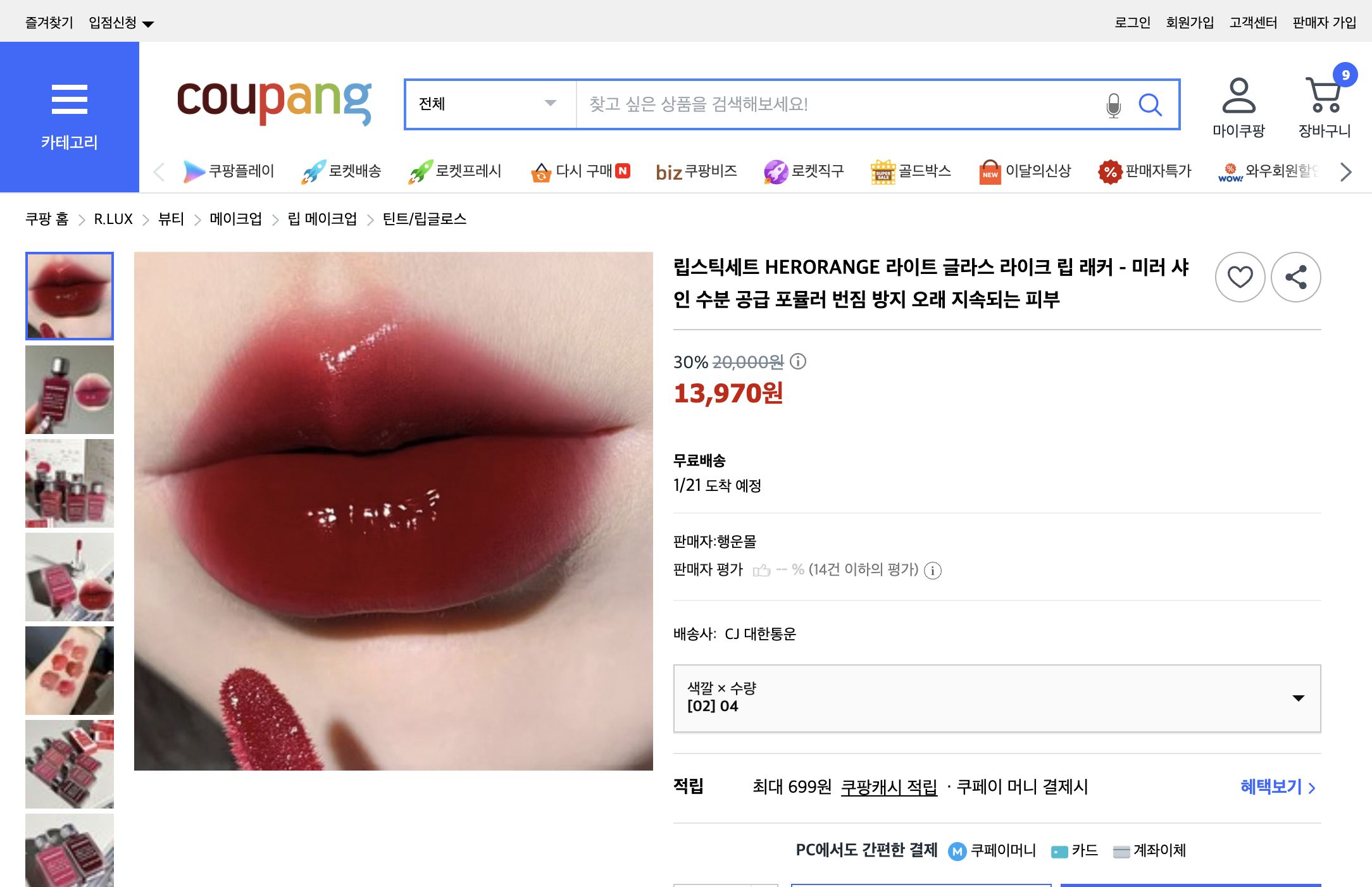 쿠팡 가격 캡쳐