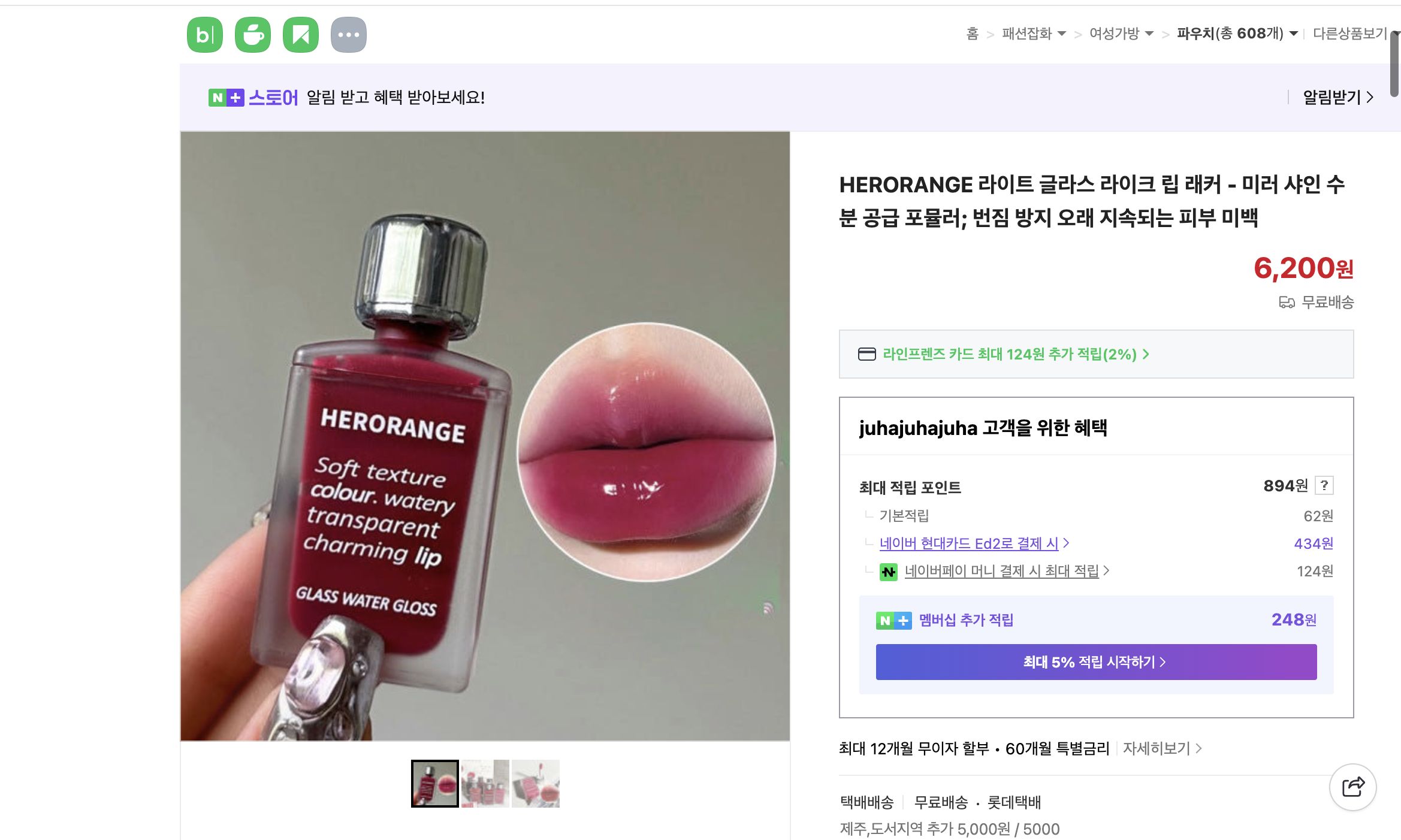 네이버쇼핑 가격 캡쳐