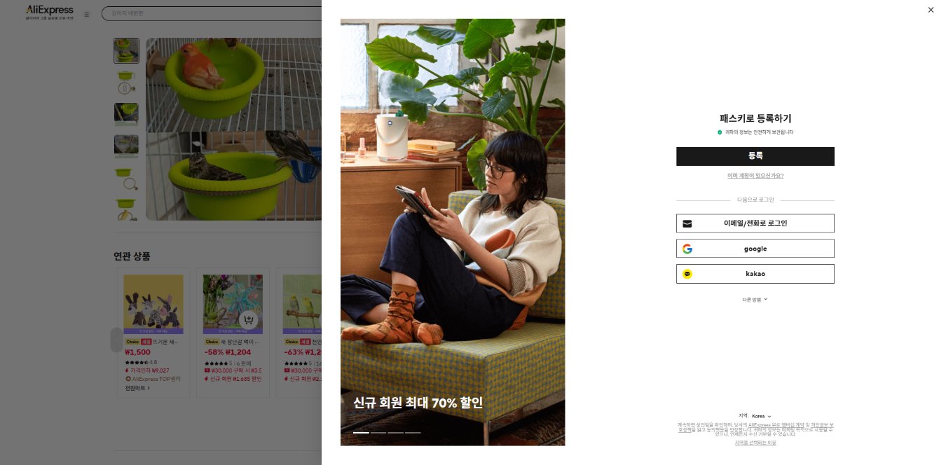 알리익스프레스 가격 캡쳐