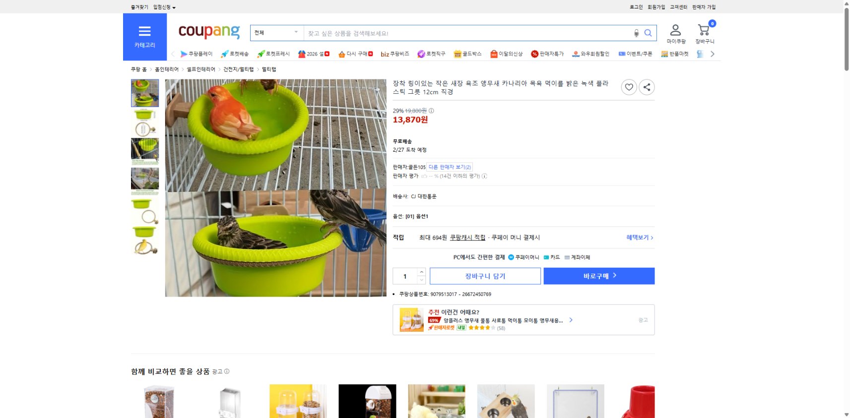 쿠팡 가격 캡쳐