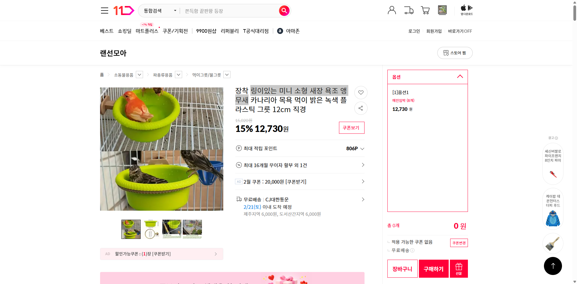 네이버쇼핑 가격 캡쳐