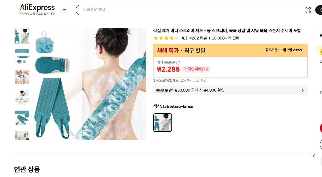 알리익스프레스 가격 캡쳐