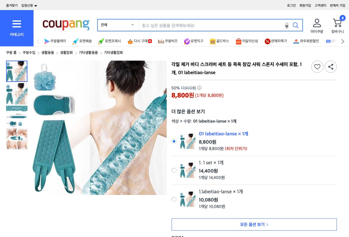 쿠팡 가격 캡쳐