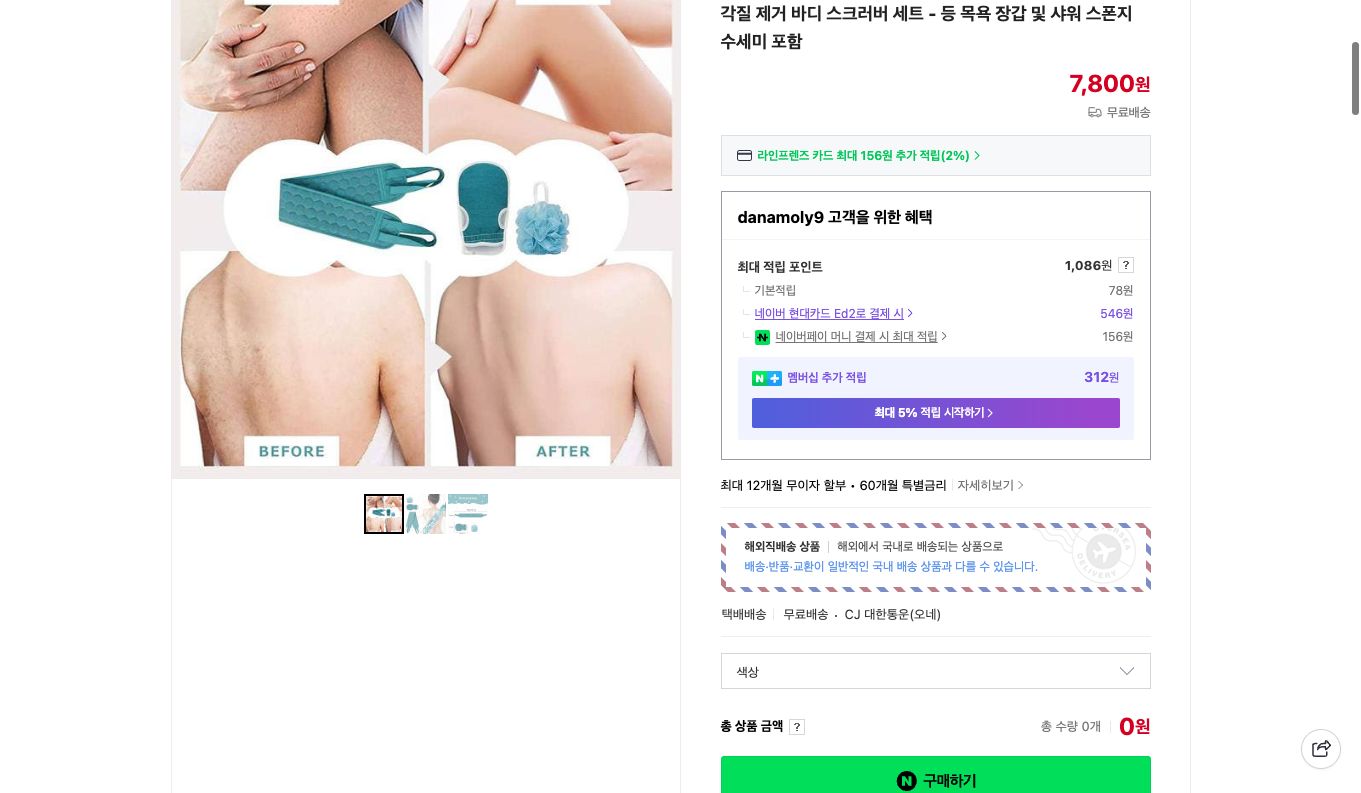 네이버쇼핑 가격 캡쳐