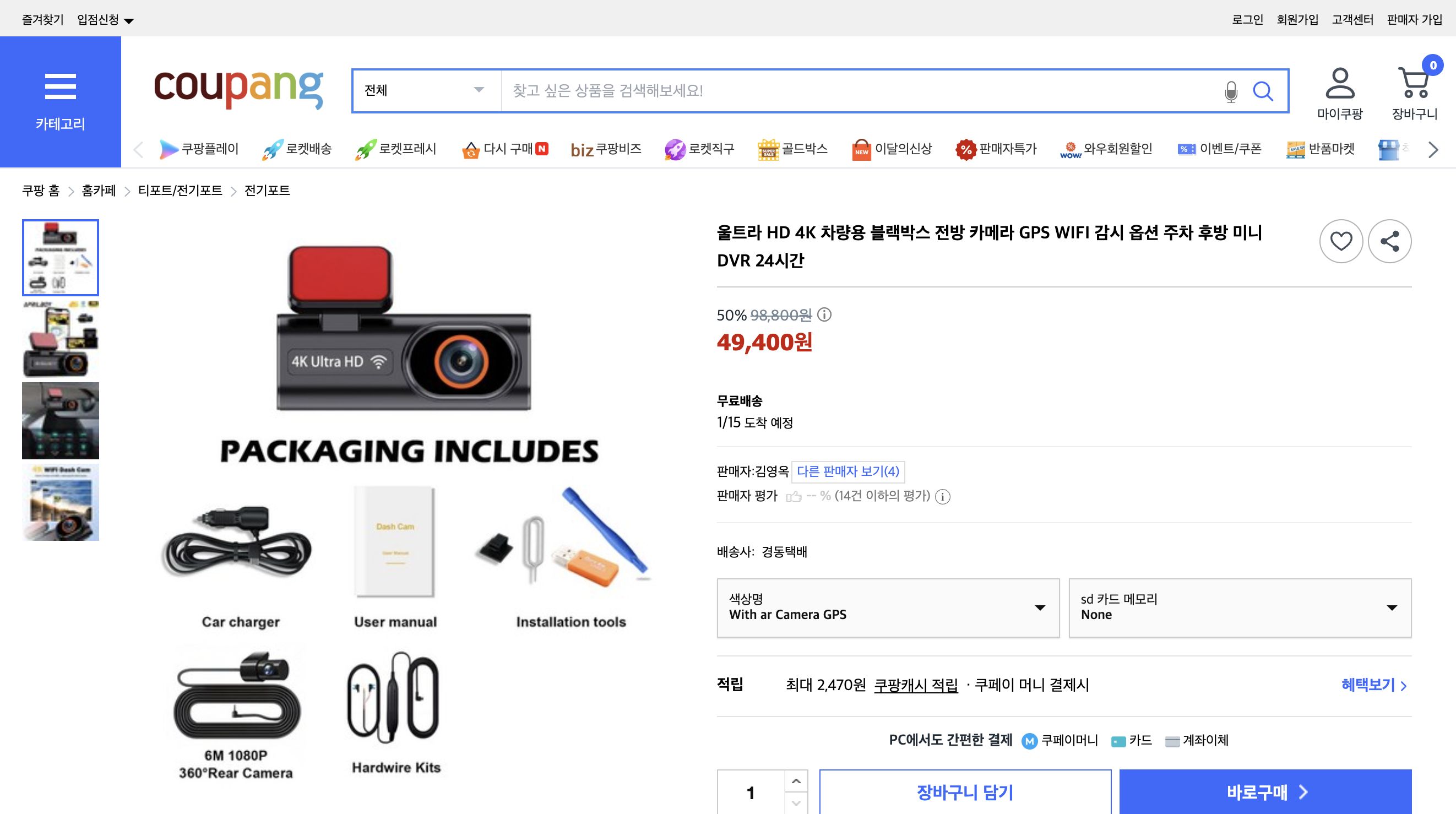 쿠팡 가격 캡쳐