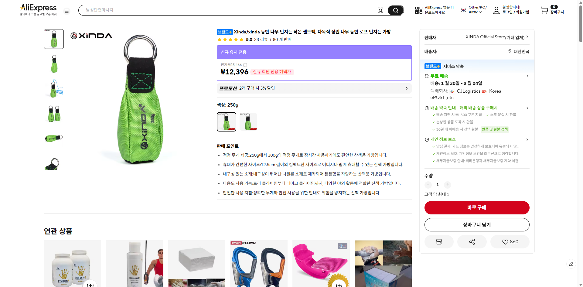 알리익스프레스 가격 캡쳐