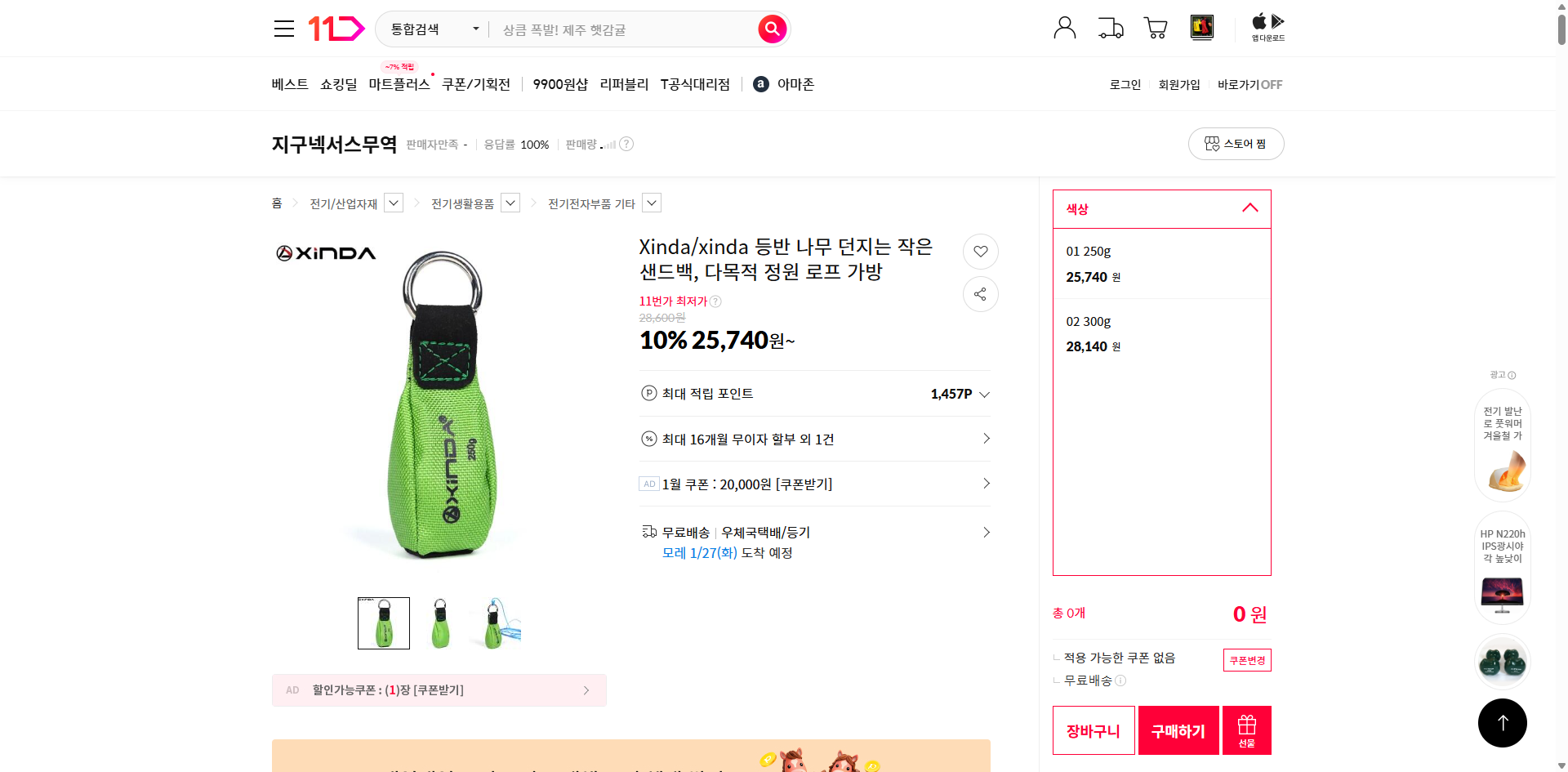 네이버쇼핑 가격 캡쳐