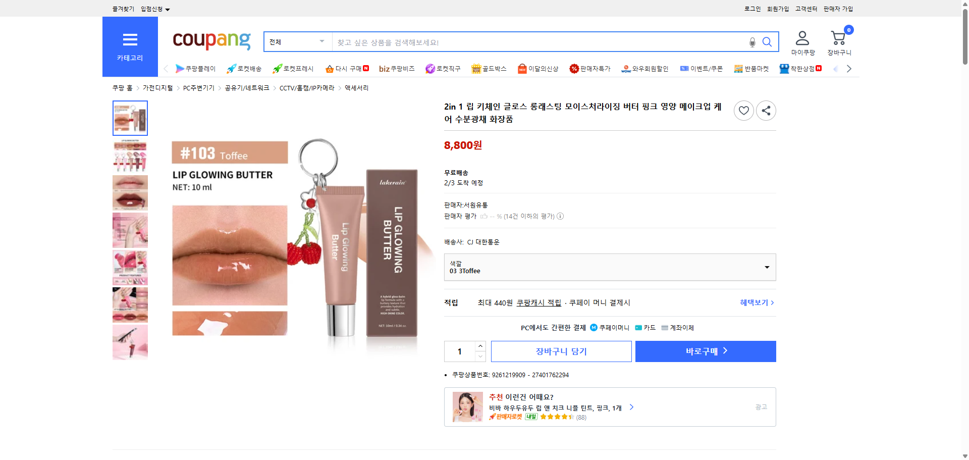 쿠팡 가격 캡쳐