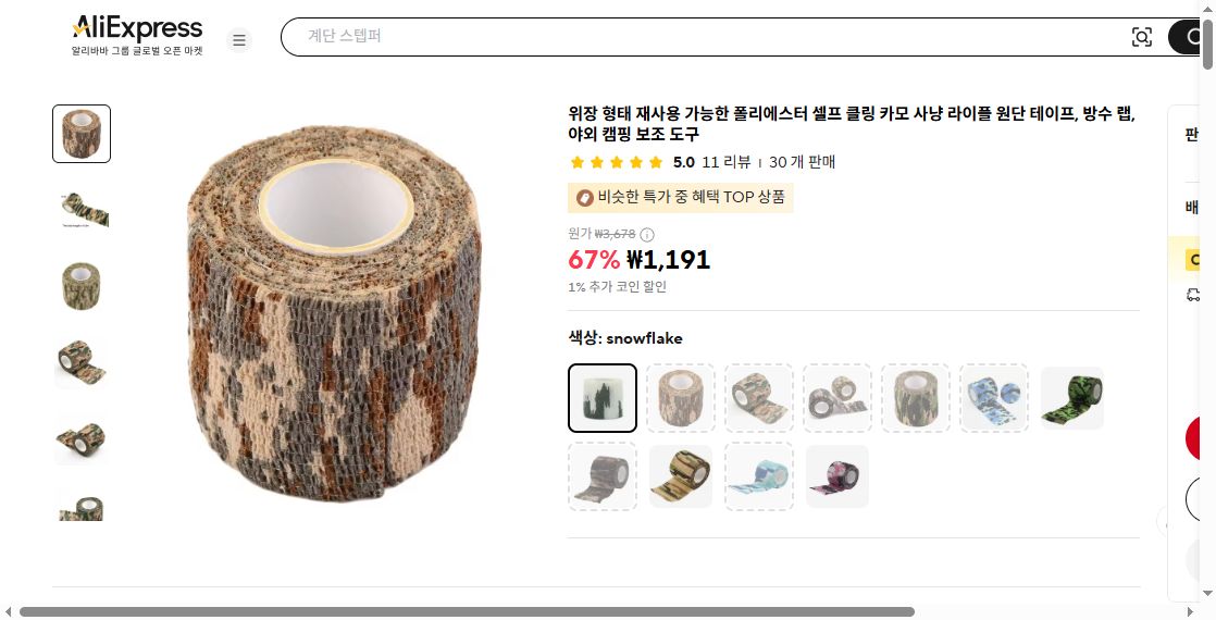 알리익스프레스 가격 캡쳐