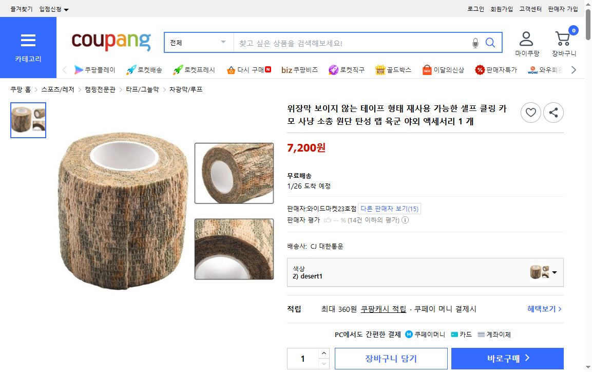 쿠팡 가격 캡쳐