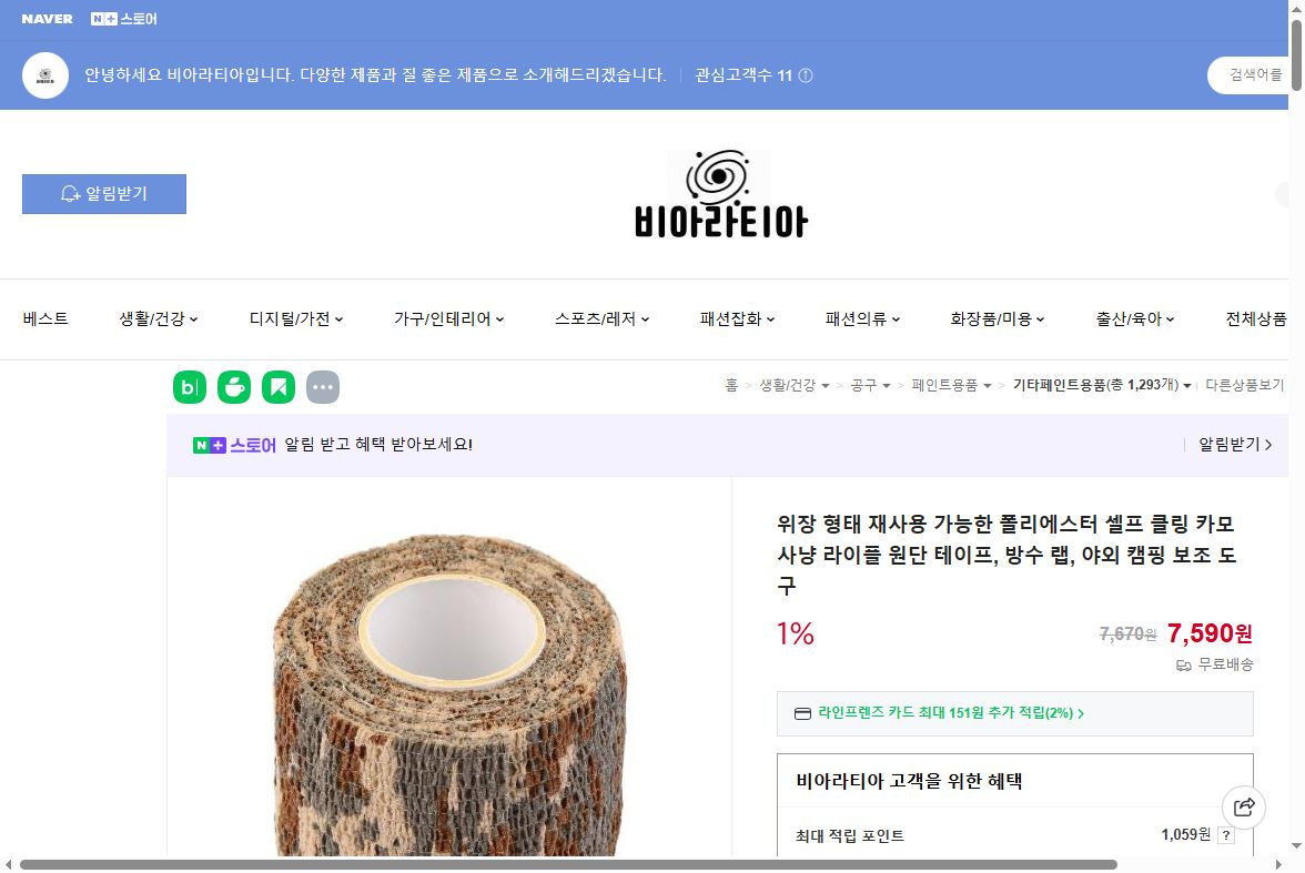 네이버쇼핑 가격 캡쳐