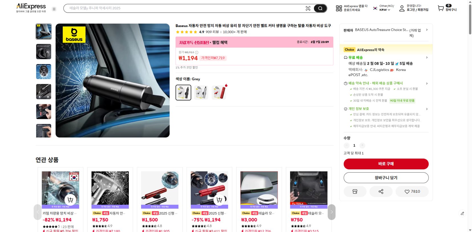 알리익스프레스 가격 캡쳐